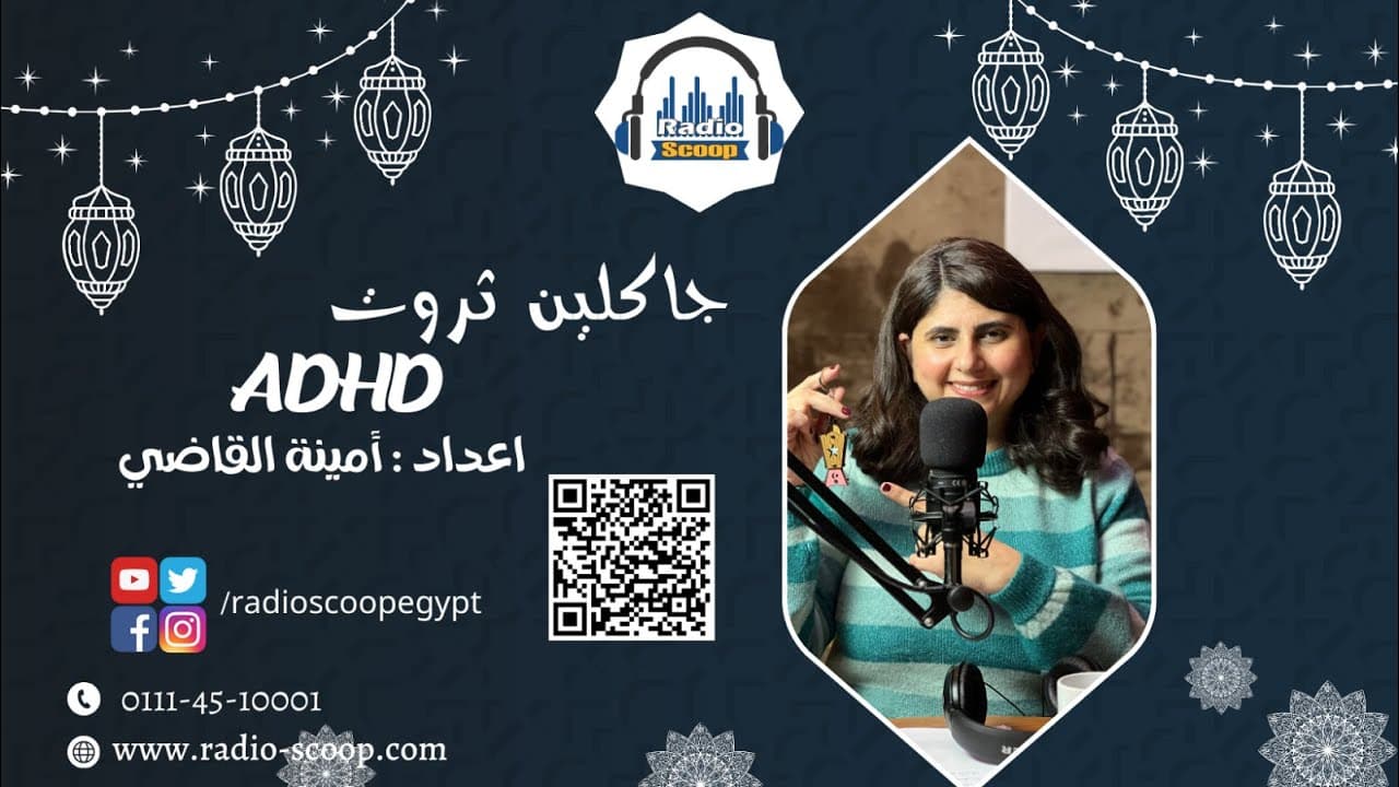 غلاف ADHD