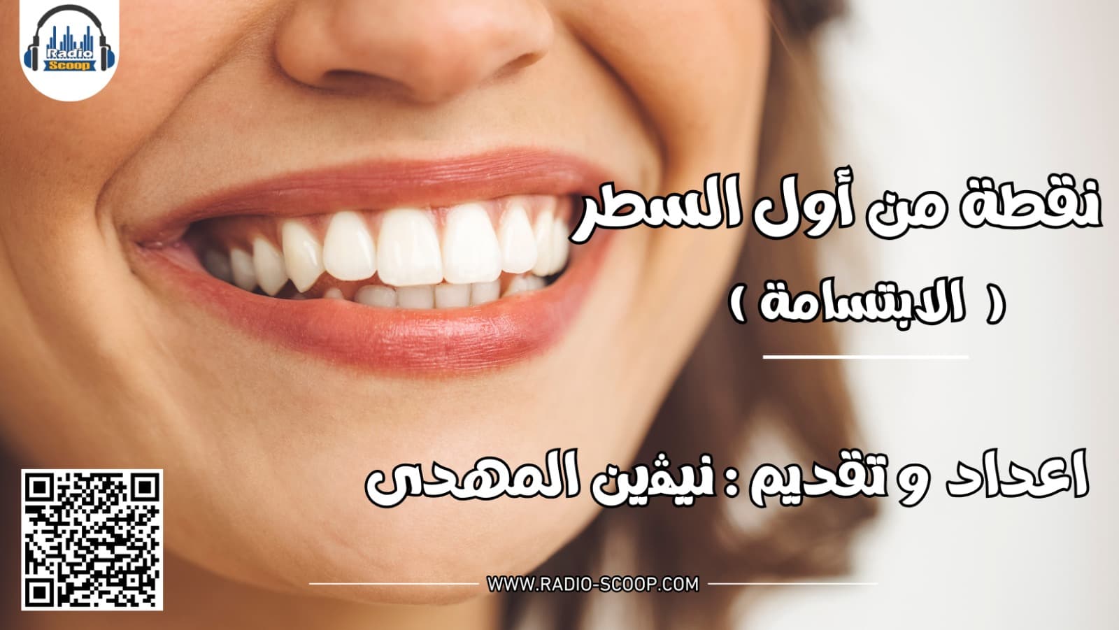 غلاف الابتسامة