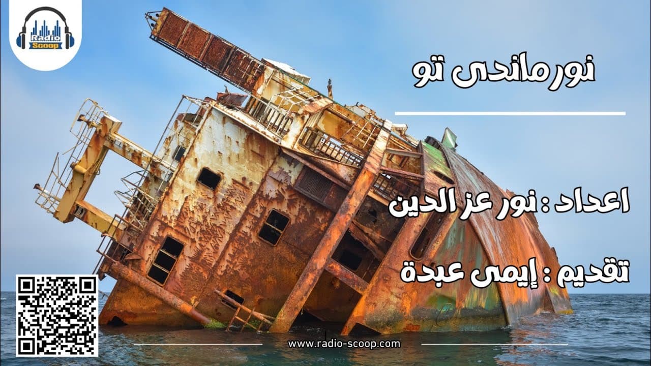 غلاف نورماندى تو
