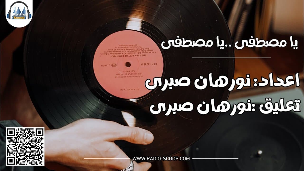 غلاف يا مصطفي يا مصطفي