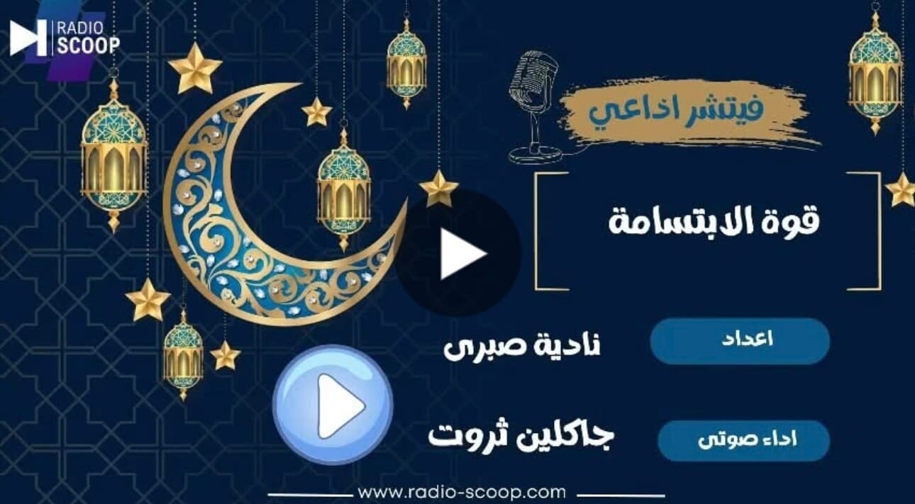 غلاف قوة الابتسامة