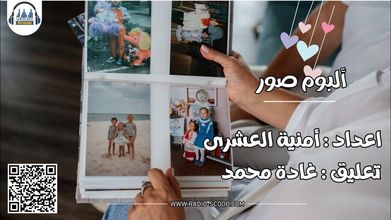 غلاف البوم صور