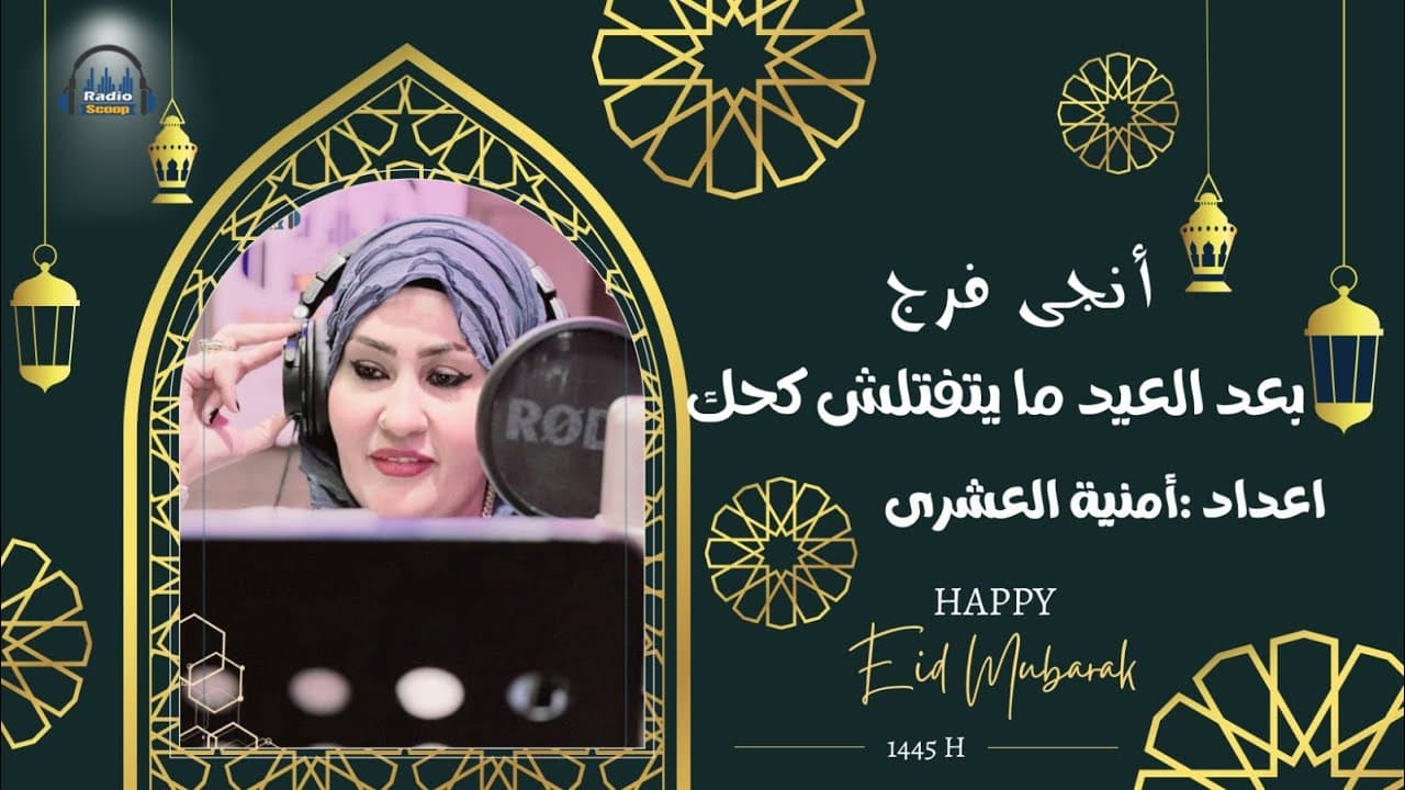غلاف بعد العيد مايتفتلش كحك