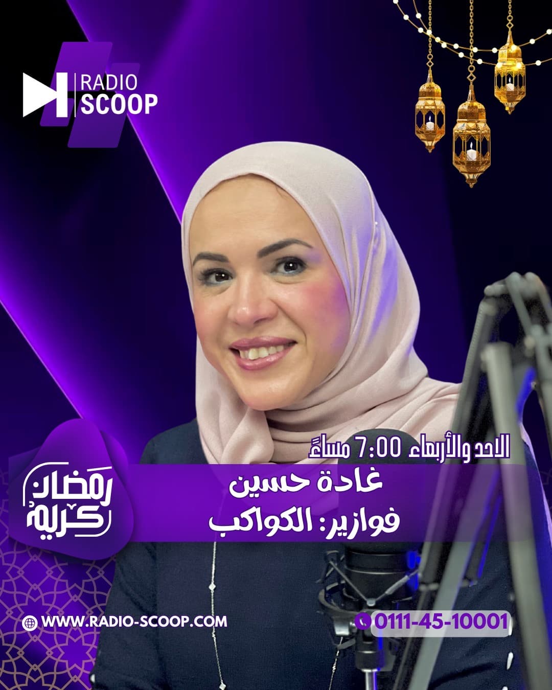 غلاف فوازير الكواكب