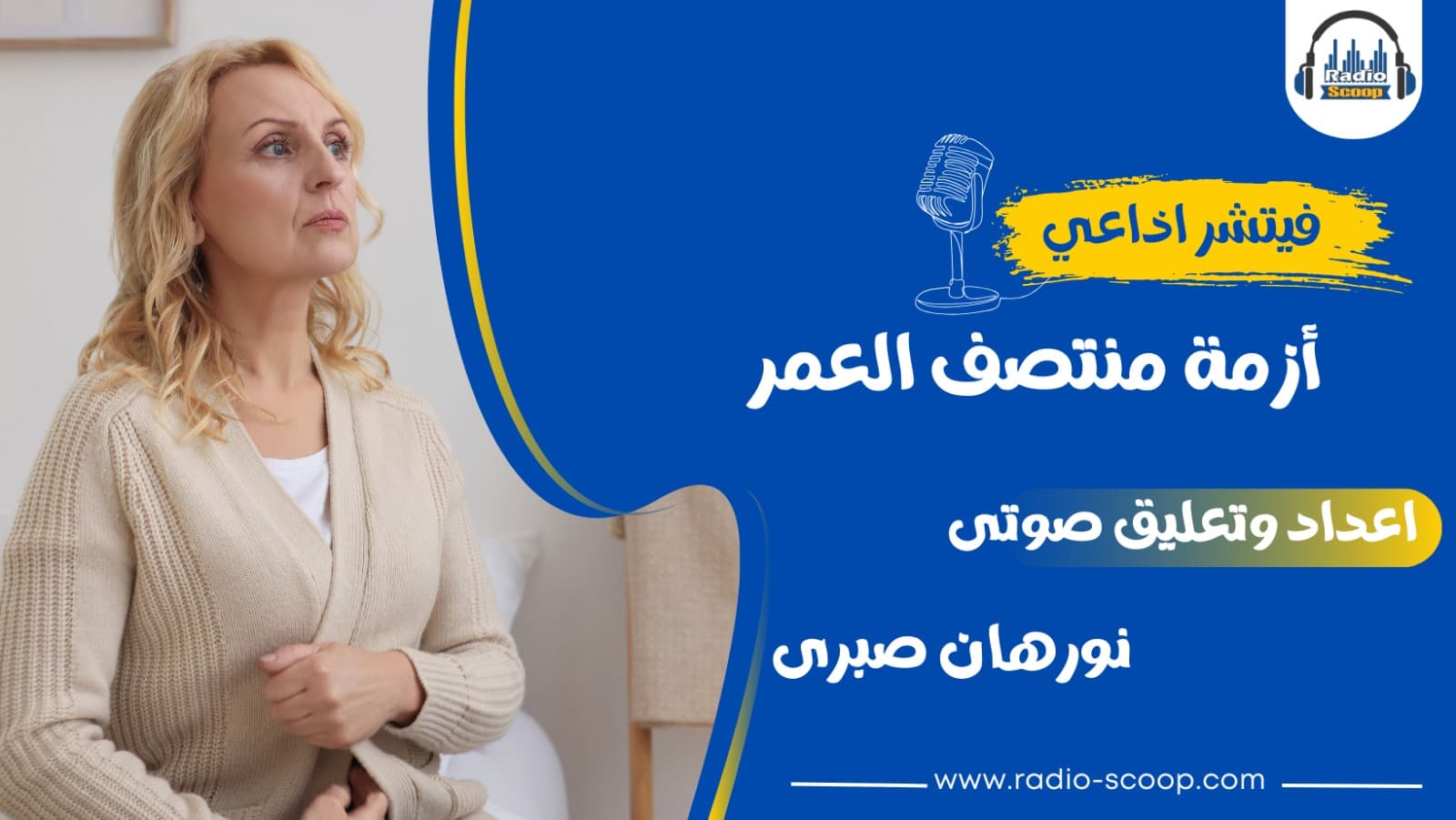 غلاف أزمة منتصف العمر