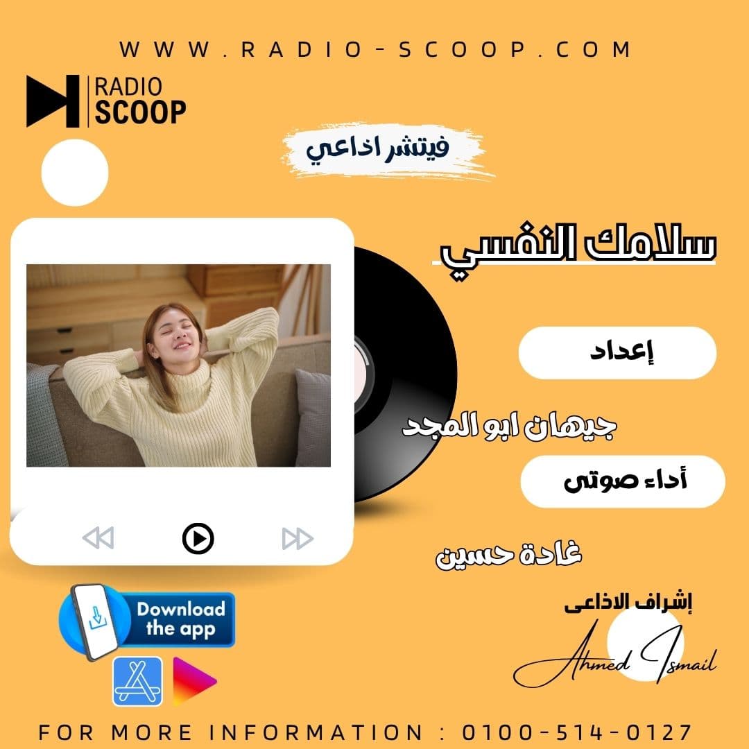 غلاف سلامك النفسي