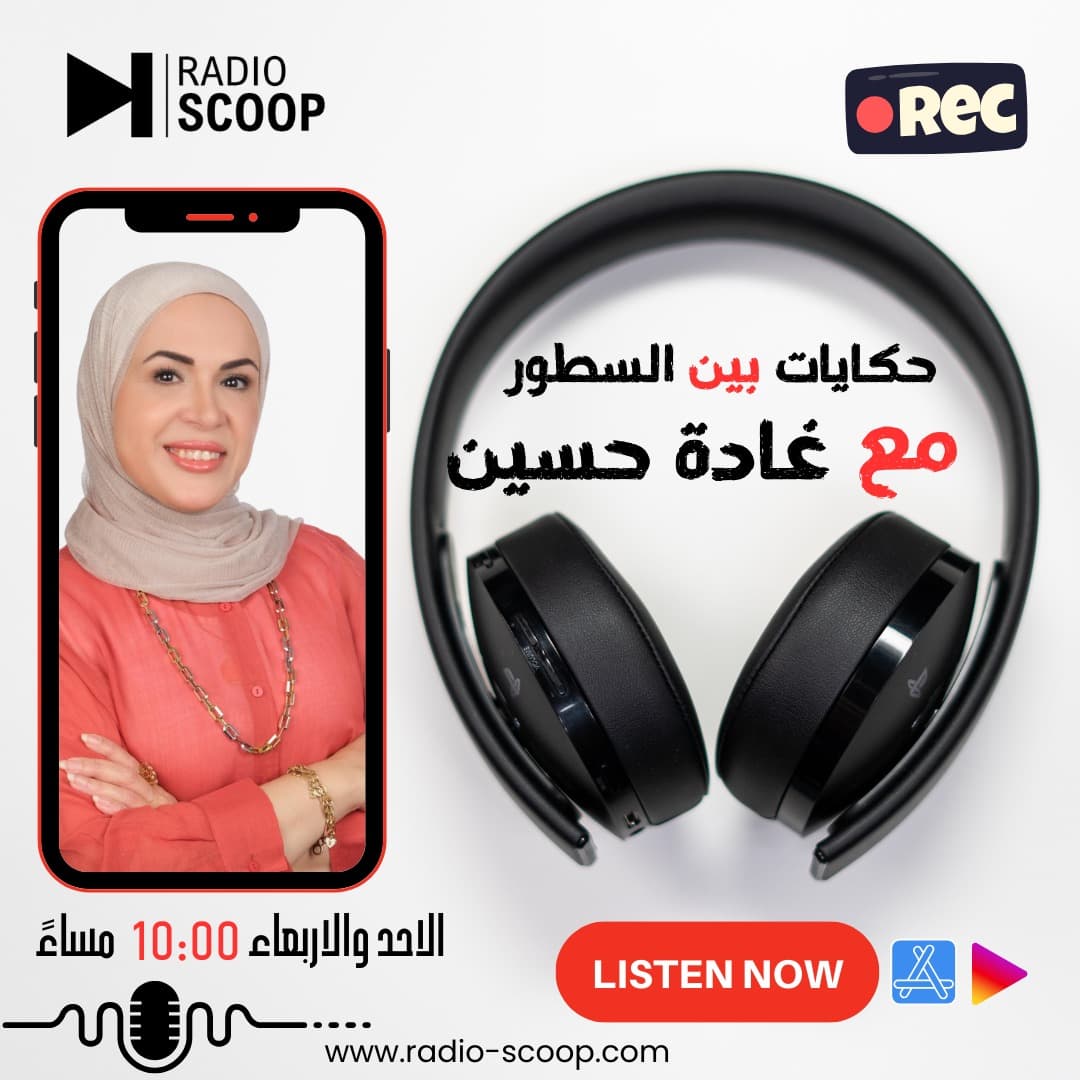 غلاف حكايات بين السطور (الموسم التاني )