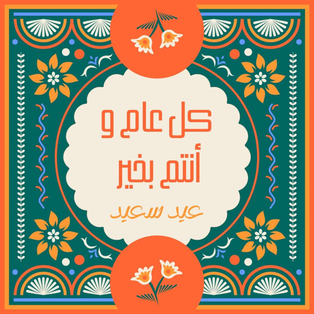 غلاف العيد حالة