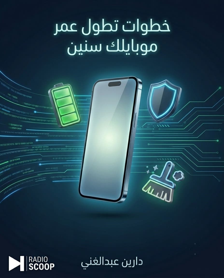 غلاف خطوات تطول عمر موبايلك
