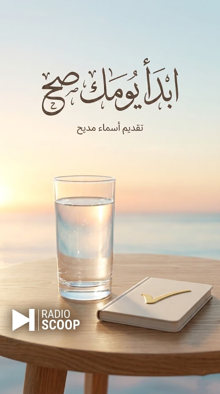 غلاف ابدأ يومك صح