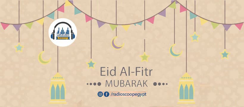 غلاف العيد طعم زمان